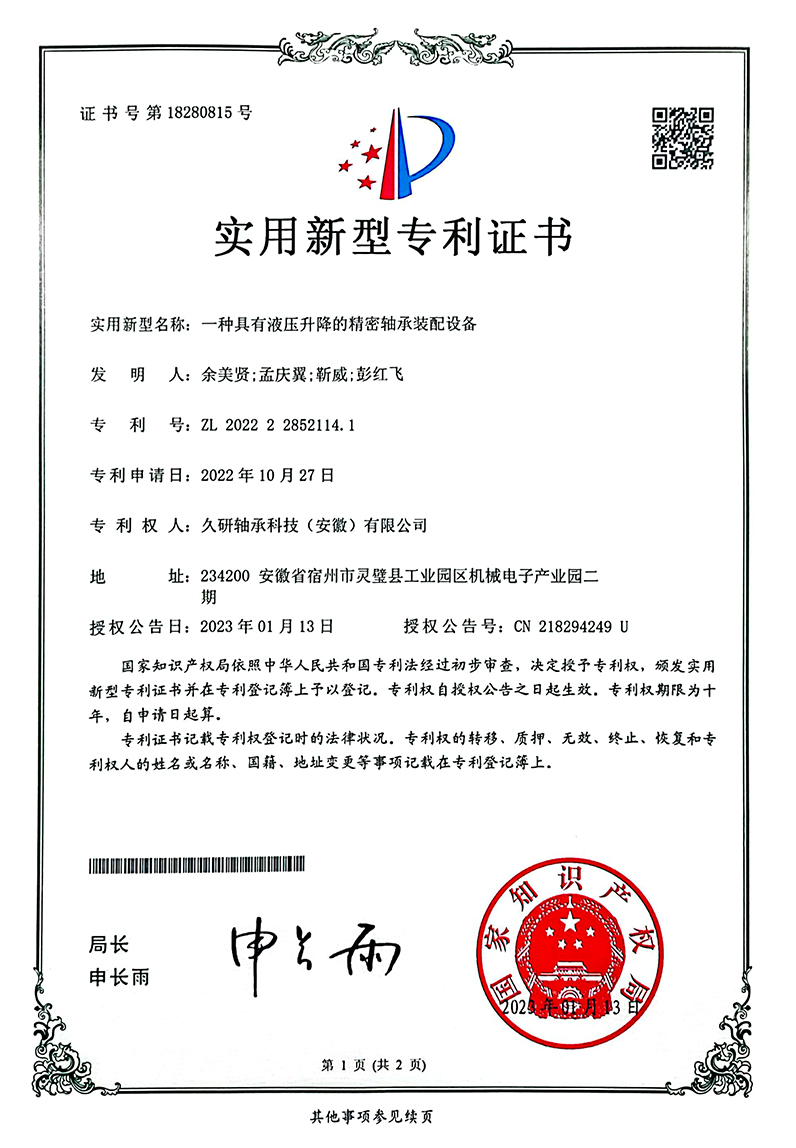 Luoyang Jiuyan Lager Co., Ltd.