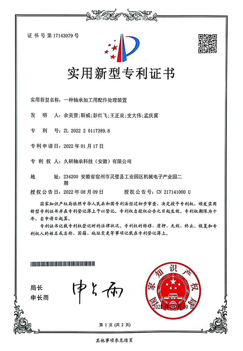 Luoyang Jiuyan Lager Co., Ltd.